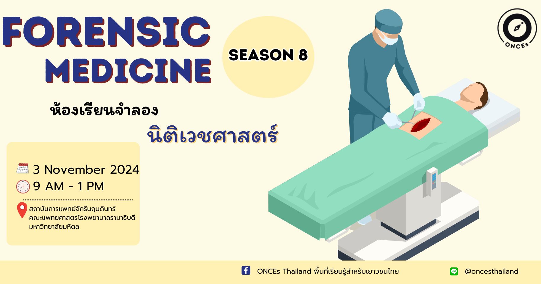 ห้องเรียนจำลองนิติเวชศาสตร์ รุ่นที่ 8 By ONCEs Thailand