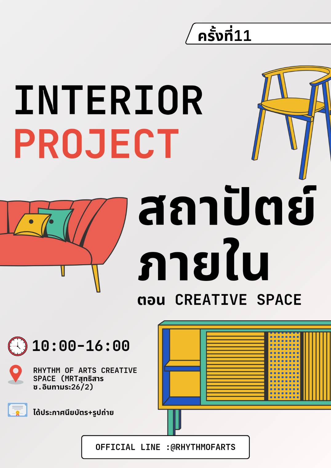 Interior design ค่ายเจาะลึกสถาปัตย์ ภายใน