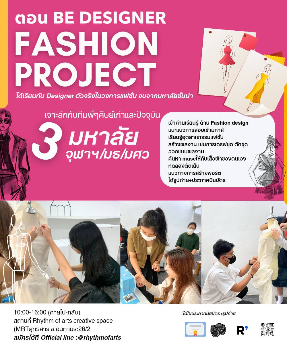 FASHION PROJECT ตอน Be designer camp