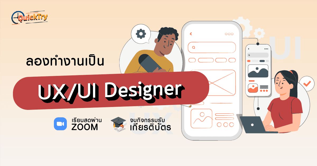 Try to be: UX/UI Designer