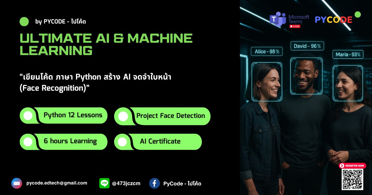 ๊Ultimate AI & Machine Learning - เขียนโค้ดภาษา Python สร้าง AI ตรวจจับ ...