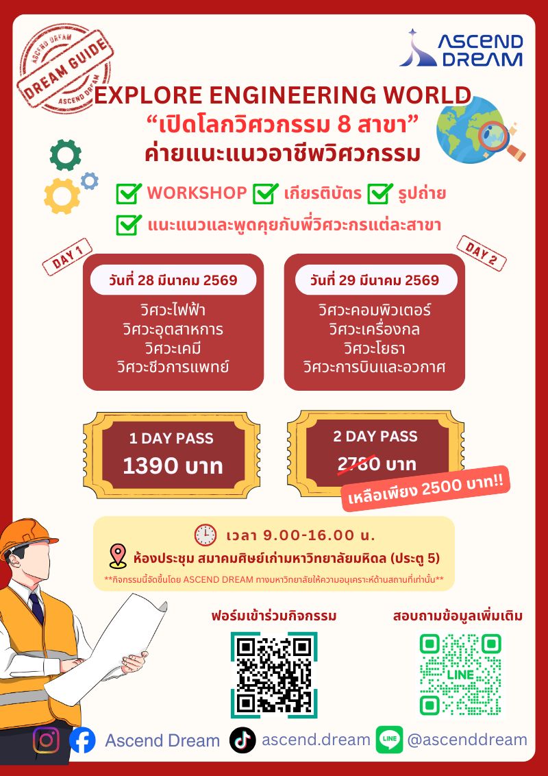 Explore Engineering world ค่ายเปิดโลกวิศวกรรม 8 สาขา