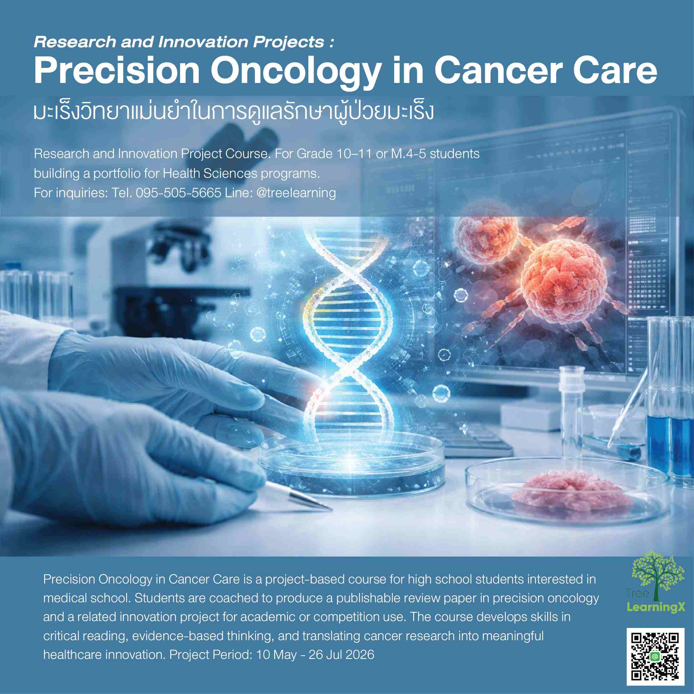 Research and Innovation in Precision Oncology in Cancer Care -SUN10May26