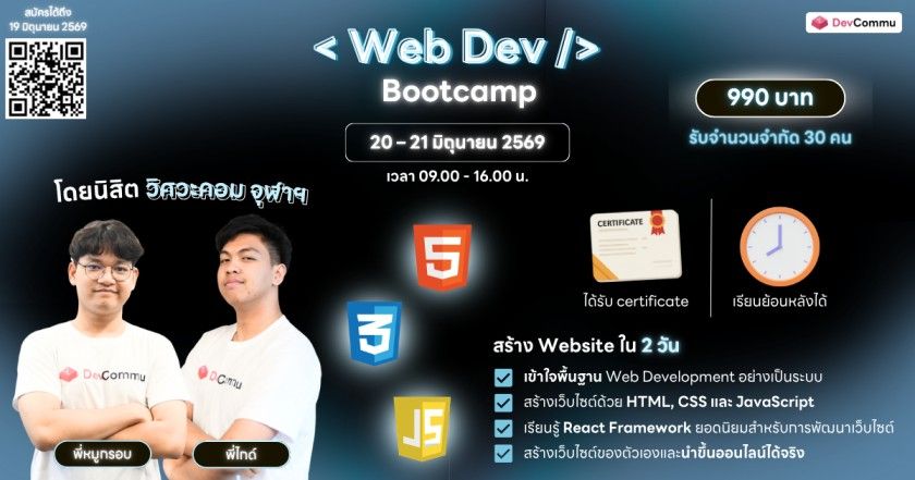 WebDev BootCamp June 2026 By Devcommu