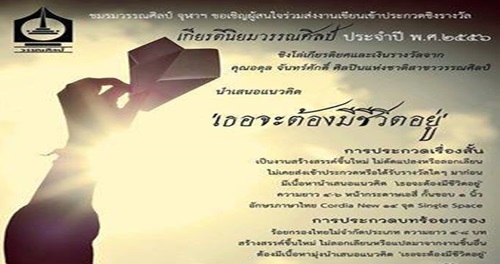 ประกวดงานเขียน "เกียรตินิยมวรรณศิลป์"