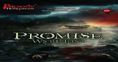 PROMISE พรายนครา (ชุด Bloody Honeymoon) 