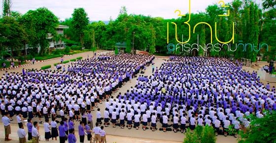 โรงเรียนน่าอยู่ (88) : โรงเรียนศรีสงครามวิทยา (ศ.ส.ว.) 