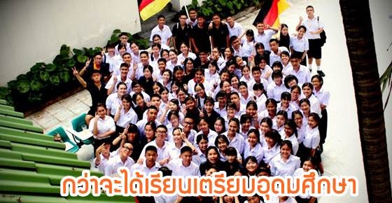 เหนื่อยแค่ไหน?? กว่าจะสอบเข้าเตรียมอุดมศึกษาได้