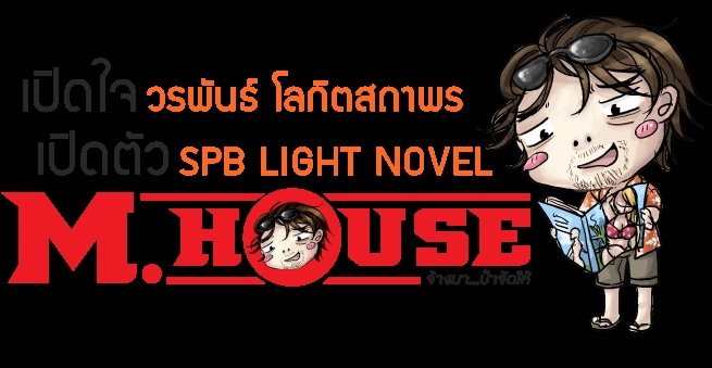 เปิดตัว SPB Light Novel