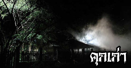 เรื่องลี้ลับ : คุกเก่า