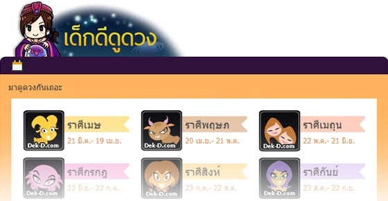 เด็กดีดูดวง 24 - 30 มีนาคม 2557 