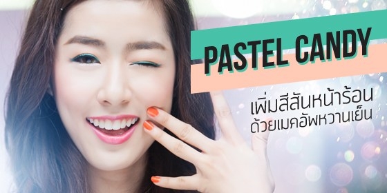 สวยหวาน ไปเที่ยวทะเล