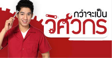 "กว่าจะเป็นวิศวกร" หนังสือใหม่จากเด็กดี