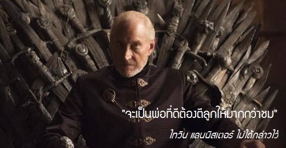 รูปบทความ '9 ตัวละครจากวรรณกรรมที่ได้รางวัลพ่อยอดแย่ไปครอง'