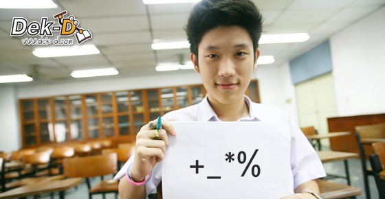 4 สูตรคณิต คิดไวกว่าลิง !!