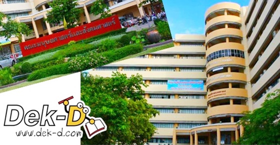 รีวิวตึกเรียน 10 คณะม.บูรพา (ตึกสวย และรวย wifi )