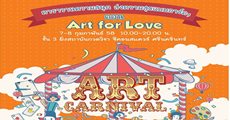 ห้ามพลาด "Art Carnival ตอน Art for Love" 