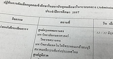 ติดฝาบ้านไว้เลย! มาแล้ว ปฏิทินเคลียริ่งเฮ้าส์-แอดมิชชั่น ประจำปี 2558 : ข่าว 5 ก.พ.58