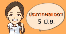 10 โมเม้นท์ลุ้นผลแอดมิชชั่น ที่เด็กแอดฯ เท่านั้นจะเข้าใจ 