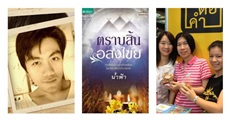 คลินิกนักเขียน : Exclusive 11 สร้างฉากในนิยายพีเรียดให้สมจริง Part II     