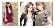 ​วิจารณ์หนังสือ : Natural Kiss ยัยแสนดีขอยกหัวใจดวงนี้ให้หนุ่มวิศวะ
