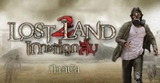 Lost Land เกาะที่ถูกลืม 