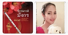 วิจารณ์หนังสือ : จักรพรรดิมังกร