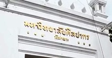 มาแล้ว! รับตรง 59 คณะจิตรกรรมฯ ม.ศิลปากร 3 โครงการ