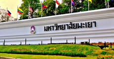 มาแล้ว! รับตรง 59 ทันตะฯ ม.พะเยา (8 จว.ภาคเหนือ)