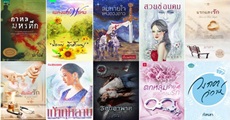 วิจารณ์หนังสือ : จัดอันดับ 10 เรื่องโปรดประจำปี 2558 by อุ้มสม 