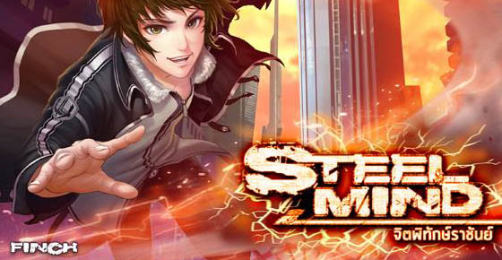 รูปบทความ 'Steel Mind จิตพิทักษ์ราชัน'