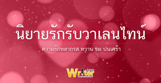 รูปบทความ 'นิยายเด็กดีน่าอ่าน : มกราคม 2559 / 2'