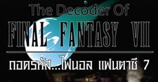 วิจารณ์หนังสือ : ถอดรหัส...ไฟนอล แฟนตาซี