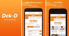 เปิดโหลดแล้ว ฟรี! App รับตรง-แอดมิชชั่น-คำนวณคะแนน (แค่ทัชเบาๆ ก็ไม่ตกข่าว)