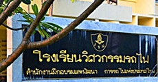 โรงเรียนวิศวกรรมรถไฟ เรียน 2 ปีจบ บรรจุทำงานได้เลย! 