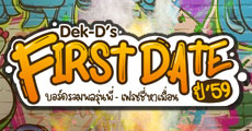 Dek-D's First Date 59 : ม.มหาสารคาม