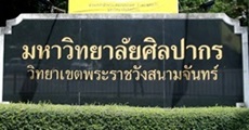 รับตรง 60 คณะวิศวะฯ สาขาปิโตรเคมีฯ + สาขาวัสดุขั้นสูงฯ ม.ศิลปากร (รอบแรก)