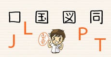 5 เคล็ดลับจำคันจิ เตรียมสอบวัดระดับภาษาญี่ปุ่น JLPT!!!