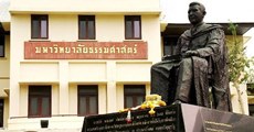 รับตรง 60 คณะสถาปัตย์ฯ (หลักสูตรภาษาอังกฤษ) ม.ธรรมศาสตร์