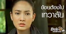 รีวิวข้อสอบวิชาสามัญปี 60 (ภาษาไทย) และสิ่งที่อยากบอกน้องๆ รุ่นต่อไป