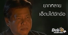 รีวิวข้อสอบวิชาสามัญปี 60 (สังคมศึกษา) และสิ่งที่อยากบอกน้องๆ รุ่นต่อไป