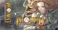 วิจารณ์หนังสือ : Incognito วันวานกับกาลเวลา 