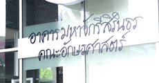 ลองอ่านดู! Review สอบเข้าอักษรฯ จุฬาฯ ภาคอินเตอร์ (BALAC) ปีล่าสุด