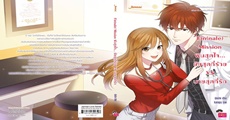 Fin(nale) Mission ฟินสุดใจ... ยัยสุดที่ร้าย VS นายสุดที่รัก