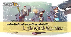 ดูแล้วมาคุยกัน! “Little Witch Academia” มังงะแนวคิดดีจากญี่ปุ่นที่กำลังจะฉายทางบน Netflix 