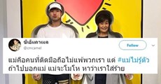 แม่ก็คือแม่! 9 วีรกรรมสุดพีคที่แม่ทุกคนเป็น แต่ #แม่ไม่รู้ตัว 