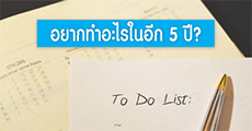 Episode 9 : เป้าหมายมีไว้พุ่งชน