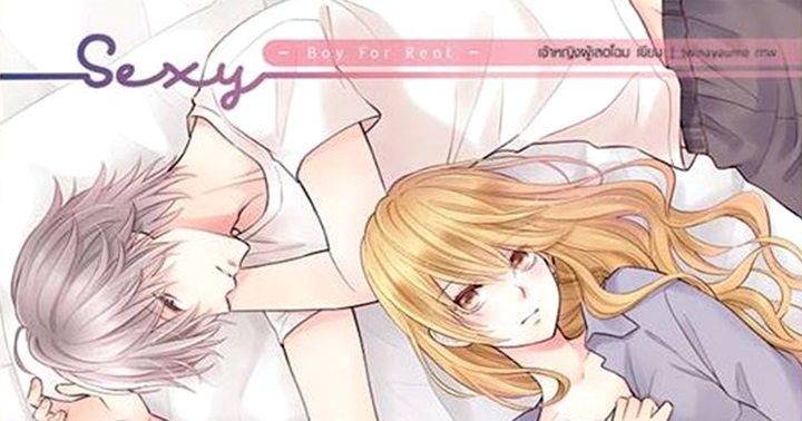รูปบทความ '[Sexy]-Boy For Rent '