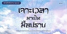 เจาะเวลามาเป็นมือปราบ : จะเป็นอย่างไรถ้านักเขียนหลงเข้าไปในโลกนิยายที่สร้างขึ้นเอง!