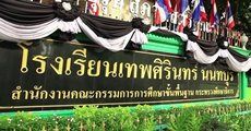 โรงเรียนน่าอยู่ (230) : โรงเรียนเทพศิรินทร์ นนทบุรี